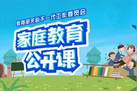 家庭教育第七期：做好家庭教育规划 父母与子女共同成长（上）视频封面