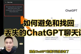 如何避免丢失和找回ChatGPT聊天记录