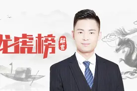 知名游资乔帮主再度施展龙头股低吸战法视频封面