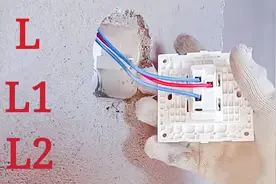 电工接线口诀，只需记住这句话，自己就能接双控灯，再不用请电工视频封面
