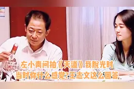 左小青问拍《天道》我脱光时，当时你什么感觉?王志文这么回答视频封面
