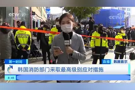 韩国首尔踩踏事故已致149人死亡 总台记者现场连线报道视频封面