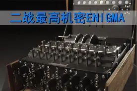 二战最高机密ENIGMA，它是怎么被破译的视频封面
