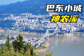 看一眼就忘不掉的小山城巴东，乘船游览神农溪听土家族的歌曲视频封面