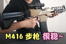 吃鸡步枪m416电动版，射击果然是又快又稳！