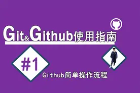#1Github简单操作流程【Git&Github使用指南】Github Desktop