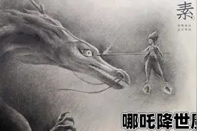 【素描新手联盟】魔神降世，哪吒屠龙场景素描教学视频封面