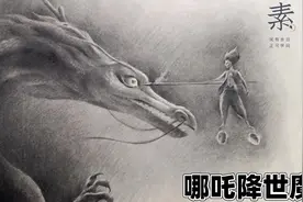 【素描新手联盟】魔神降世，哪吒屠龙场景素描教学视频封面