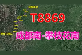 航拍T8869次列车（成都南-攀枝花南），共739公里，用时14时26分视频封面