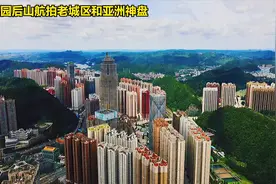 贵阳久违的阳光，花果园后山航拍，老城区全城可见。视频封面