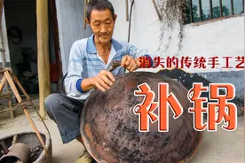 补锅，已经消失的传统老手艺，80年代以前的人才见过视频封面