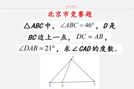 看到题目，都能猜出答案，解答过程却只有数学学霸会！视频封面