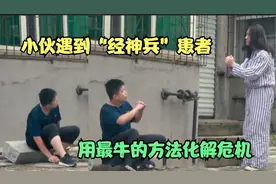 盘点5个假装精神病患者逗路人，小伙用最牛的方法化解危机视频封面