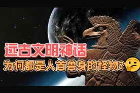 远古神话中为何都是人首兽身的怪物？这些“半兽人”真的存在吗？