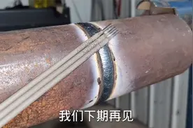 422焊条管道盖面如何焊接更美观，焊接时要掌握好焊接细节视频封面