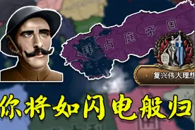 重燃希土战争 重建陨落帝国 重建拜占庭 01《钢铁雄心4》视频封面