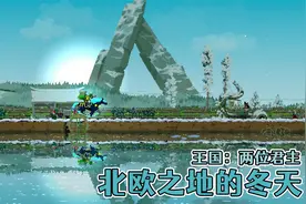 王国两位君主新DLC的冬天是怎么样的？新神器赚钱太好用了