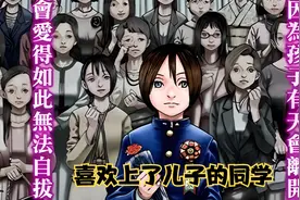 喜欢上了儿子的同学——寄生人母视频封面