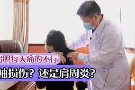 大妈肩膀疼，翻身压着难受，一见医生就没那么痛，怎么回事？视频封面