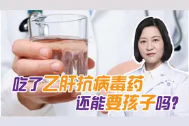 吃了抗病毒药，到底能不能要孩子？医生：可以要，但是要做好阻断