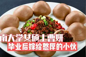 湖南大学女硕士曹妍，毕业后嫁给憨厚的小伙，现在生活过的怎么样视频封面