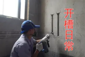 开槽水电工的日常一天，郑州高温下又热又累，猜猜今天能挣多少钱视频封面