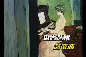 世界知名艺术家梵高，我的画卖几个亿@乡村新故事