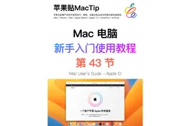 苹果账号Apple ID你需要知道哪些？视频封面