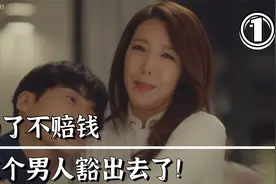 为了逃避赔偿，男人竟强行和房东阿姨谈恋爱？看完笑出眼泪！韩剧视频封面