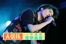 大张伟：一场访谈被大鹏“毁”前途，遭王思聪骂三年“抄袭咖”视频封面