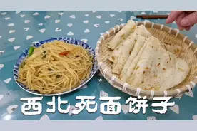 甘肃死面饼子好吃有诀窍，必须开水烫面，柔软筋道夹土豆丝最搭配