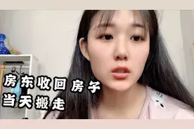 北京房东跟中介公司赶租客了，打工妹当天就得搬走，重新租房子住视频封面