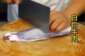 原汁原味的白灼牛肉，口感爽脆牛肉味浓郁，做法简单味道却不一般视频封面