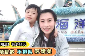 比迪士尼还好玩，上海海昌海洋公园最全攻略，一天玩转所有项目视频封面