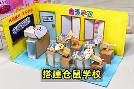 手工模拟养仓鼠，搭建仓鼠学校，欢迎仓鼠老师视频封面