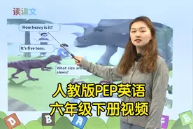 人教版六年级下册PEP英语学习视频同步课程视频封面