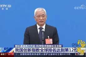 科学技术部部长：2021年我国创新指数全球排名第12位|新闻30分视频封面