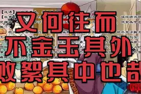 听故事学成语-金玉其外，败絮其中视频封面