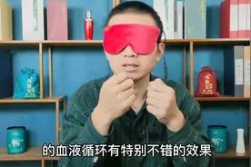 神器！眼睛酸胀干痒、视力模糊、黑眼圈，艾绒眼罩克解决视频封面