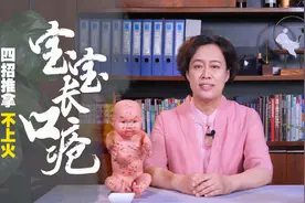 孩子口腔溃疡怎么办？小儿推拿用起来！教你4招，消灭口疮不上火