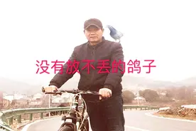 农村大叔说没有放不丢的鸽子，冠军鸽子一公里都放丢了，你相信吗