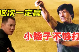 小个子不够打？李连杰甄子丹身高不足1米7，为何练武普遍偏矮？视频封面