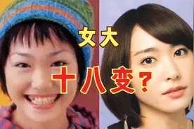 日本女星小时候照片对比，新垣结衣微调，长泽雅美一直很自然视频封面