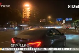 广州：鹤洞大桥恢复开通视频封面
