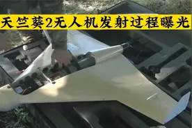 俄罗斯天竺葵2无人机发射过程曝光，你们说好不好用视频封面