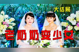 1000斤的巨猫，为滑雪遇难的主人取暖，奇幻《年轻了45岁的女人》视频封面