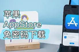 iPhone下载应用需要密码？一招帮你解决视频封面