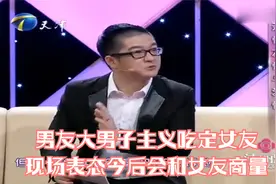 男友大男子主义吃定女友，现场表态今后会和女友商量丨保卫爱情视频封面