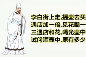 千年古诗中的数学题：李白买酒问题，用方程解决古代的诗歌数学视频封面