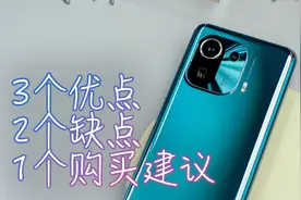 四六开：小米11 Pro，GN2大底+5000mAh大电池，我好了视频封面